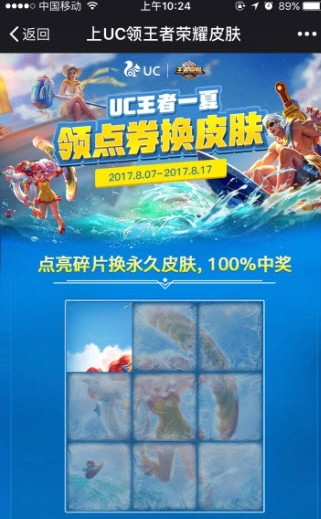 利用bug撸UC王者点券皮肤工具