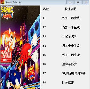 索尼克:狂欢十项修改器(游戏修改器)