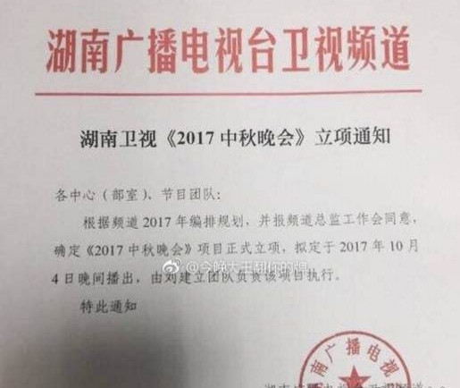 2017湖南卫视中秋晚会直播地址(湖南卫视中秋晚会直播视频) 高清版