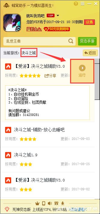 决斗之城手游电脑版辅助安卓模拟器专属工具