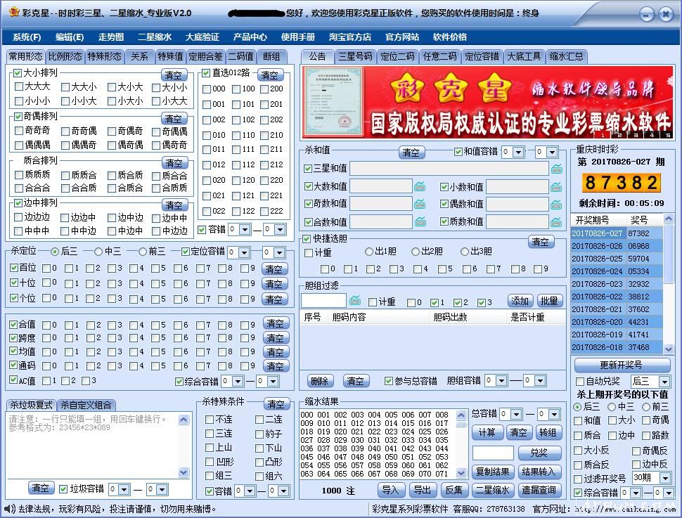 彩克星时时彩三星缩水软件(时时彩彩票行业软件)