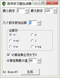 MathTrain数学练习题生成器(小学生数学计算练习题生成器)