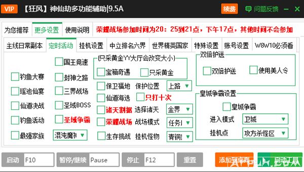 新浪神仙劫定时活动全功能辅助工具(新浪神仙劫辅助工具)