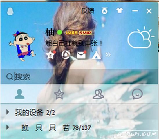 QQ半透明头像制作工具(制作qq半透明头像软件)