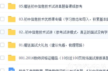 教师资格考试资料以及综合素质.教育知识与能力(初中教师资格证面试资料下载) 完整版
