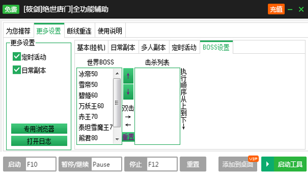 新浪绝世唐门一键主线升级辅助工具(新浪绝世唐门辅助工具)