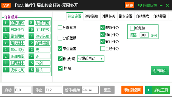 新浪蜀山传奇无限多开辅助工具(新浪蜀山传奇辅助工具)