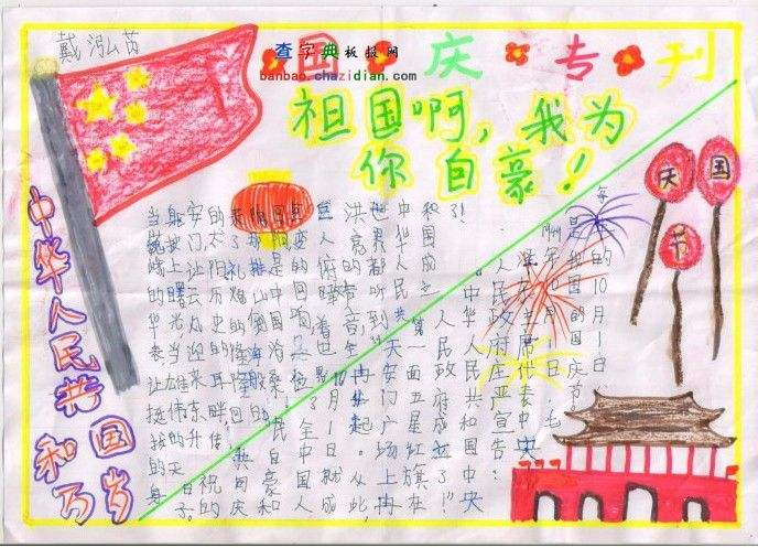2017开学第一课主题手抄报图片素材(我的中华骄傲手抄报) 高清图集