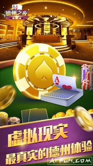 iPhone棋牌游戏德州之夜iOS