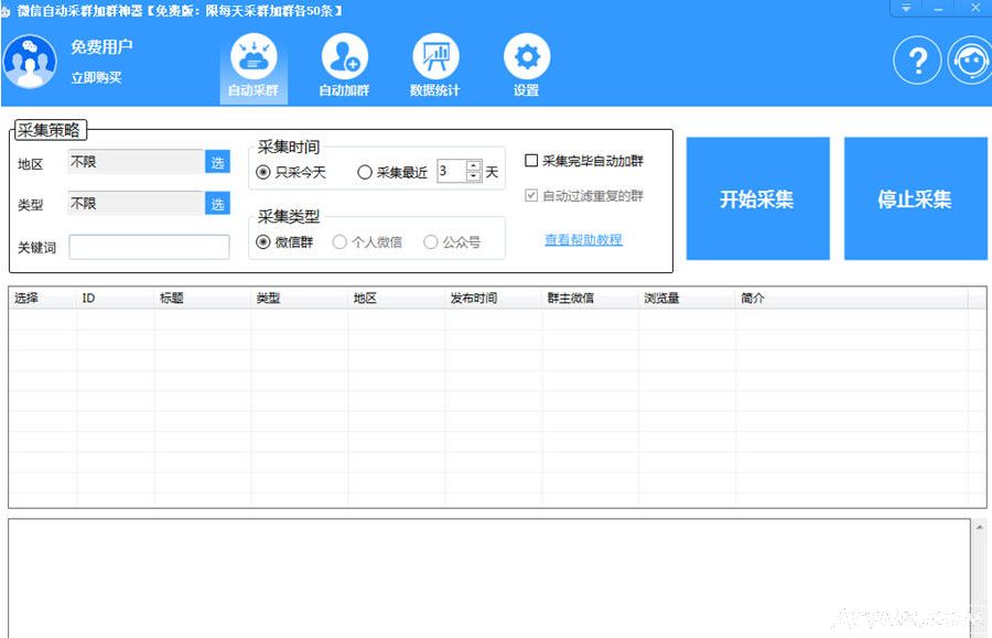 微信采群加群神器(自动添加微信群工具)