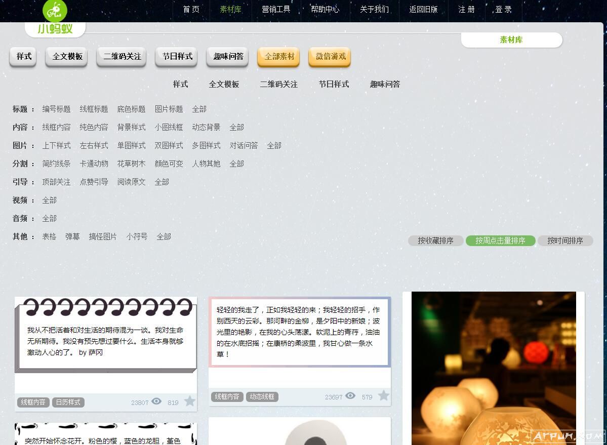 小蚂蚁微信编辑器(最新微信公众平台编辑器)