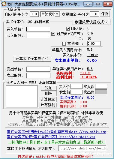 散户大家庭股票计算器(散户股票计算器)