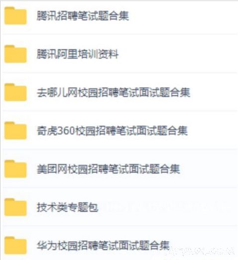 2017最全秋招资料(大企业秋季招聘试题大全) 合集 百度云