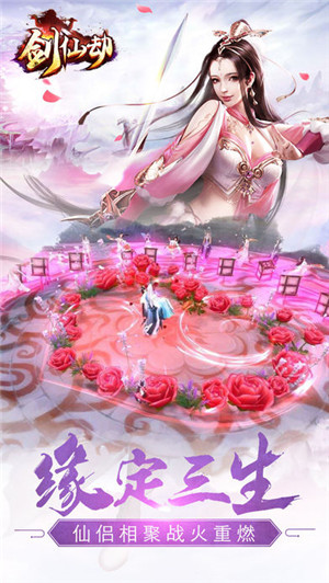 iPhone角色扮演剑仙劫IOS版