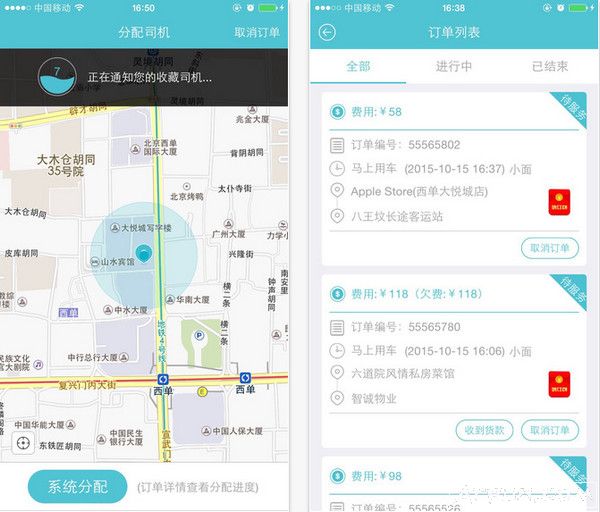 iPhone生活软件 蓝犀牛app