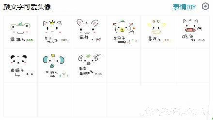 颜文字可爱头像qq表情(颜文字可爱头像表情包)