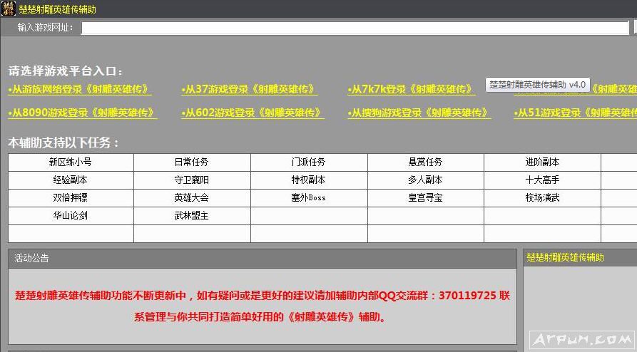 楚楚射雕英雄传辅助(自动挂机打怪打BOSS脚本)