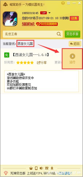 西游女儿国手游电脑版辅助安卓模拟器专属工具(西游女儿国辅助)