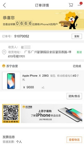 iPhone X装逼订单截图(新iPhone订单生成器) 网页在线生成