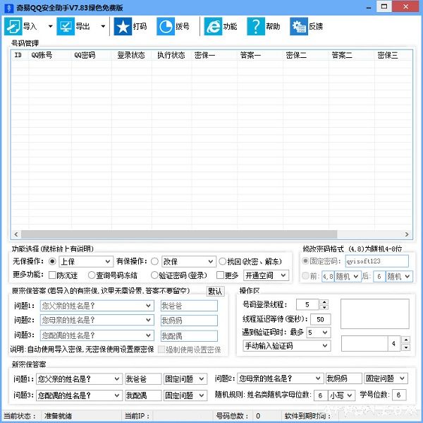 奇易QQ挂常用IP工具(网页版)-qq挂机工具破解版