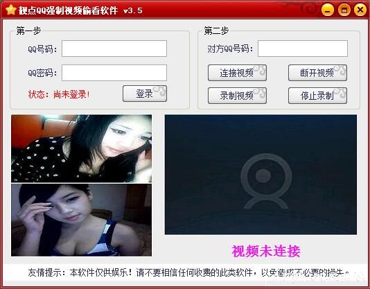 靓点QQ强制视频偷看软件(qq一键无痕)