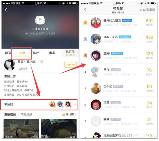 虎牙带盐团刷人气刷粉丝软件(虎牙主播提高人气工具)