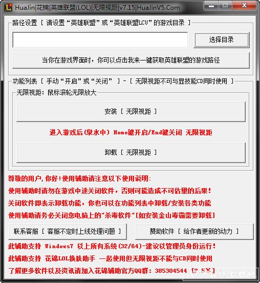 花锦LOL无限视距助手