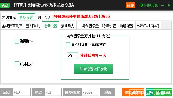 新浪刺秦秘史一键任务辅助工具