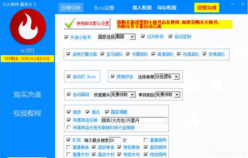 三国群雄传火火辅助