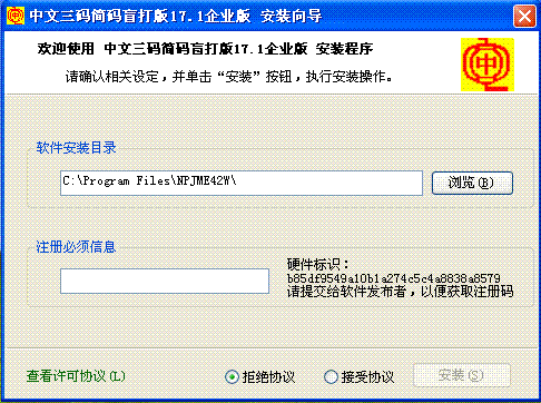 中文简键惟一码