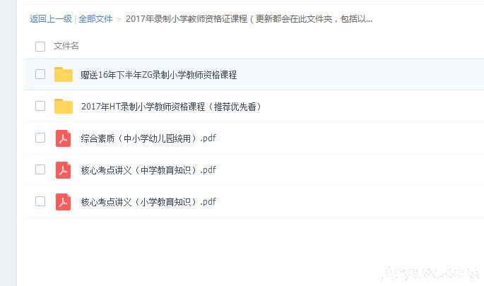 2017中小学教师资格证考试资料大全 pdf电子版