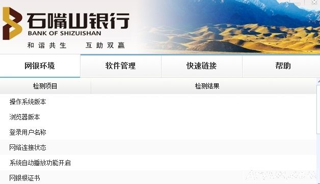 石嘴山银行网上银行安全助手