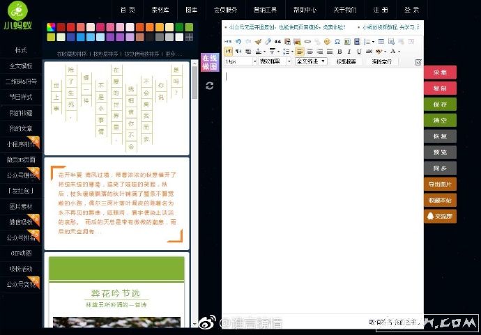 微信编辑器小蚂蚁