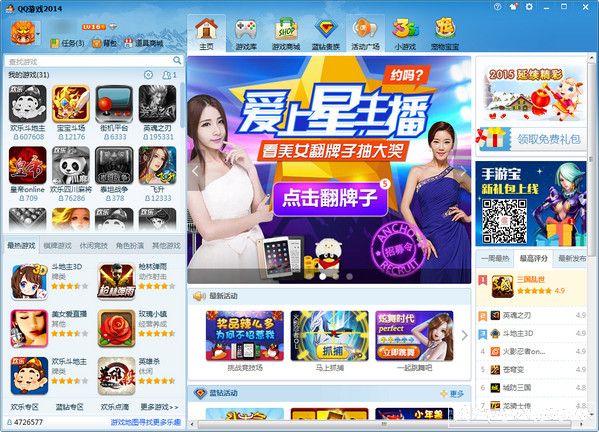 QQ游戏大厅2017