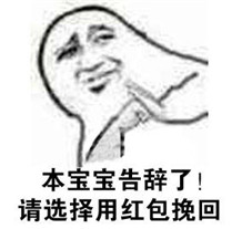告辞抱拳图片表情无水印 2017合集