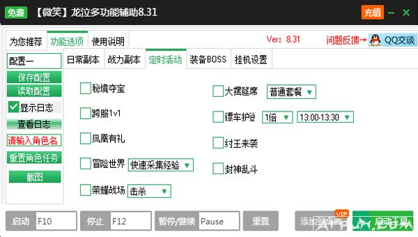 新浪龙泣页游一键活动免费辅助工具