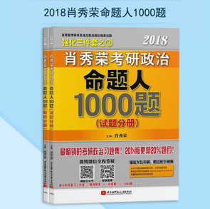 肖秀荣最后四套题2018 2017