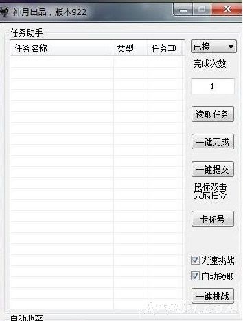 神月DNF任务助手