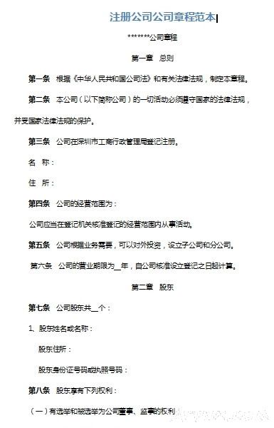 公司章程范本doc_公司章程范本工商局