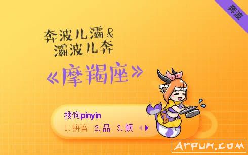 摩羯座搜狗输入法皮肤