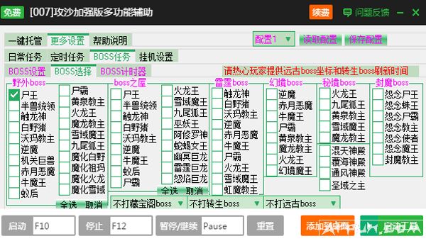 新浪攻沙加强版多功能辅助工具