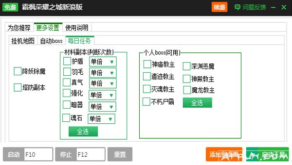 新浪荣耀之城多功能免费辅助工具