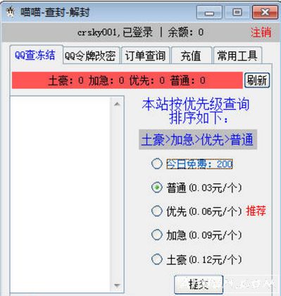 喵喵QQ云解封查封