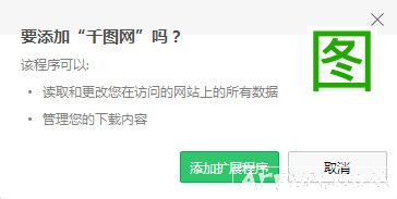 千图网免费下载插件
