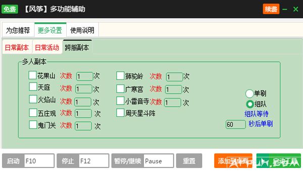 新浪大话女儿国页游一键活动辅助工具
