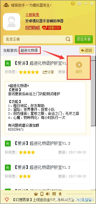 超进化物语手游电脑版辅助安卓模拟器专属工具