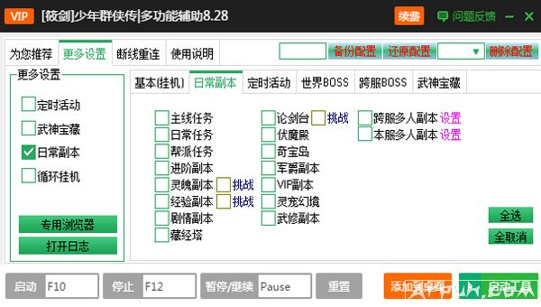 新浪少年群侠传自动答题器多功能辅助工具