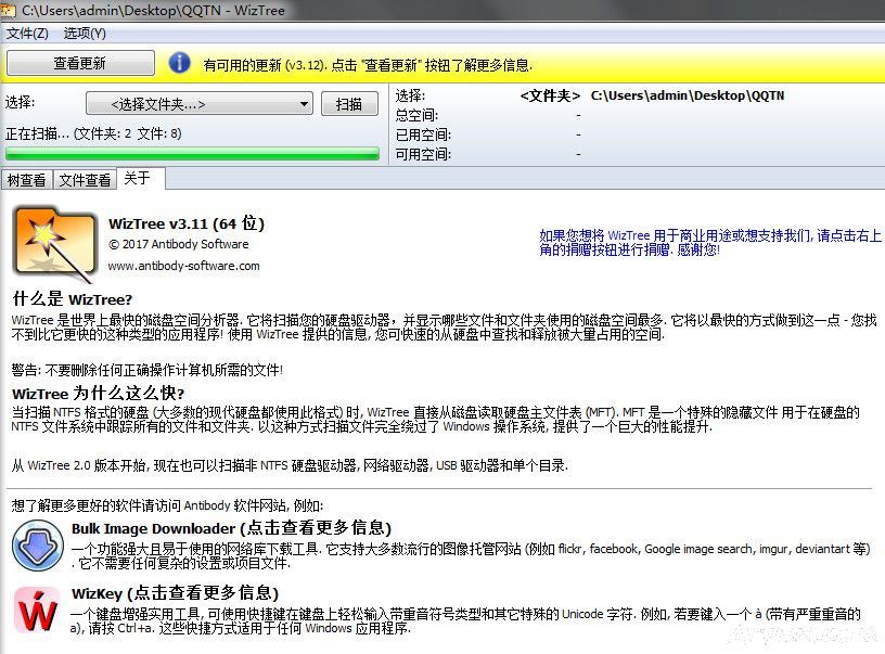 WizTree大文件清理