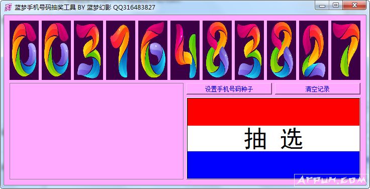 蓝梦手机号码抽奖工具