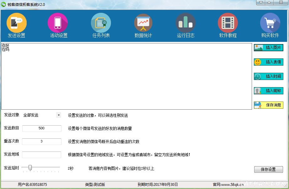 钱客微信拓客系统(微信扫码群发)